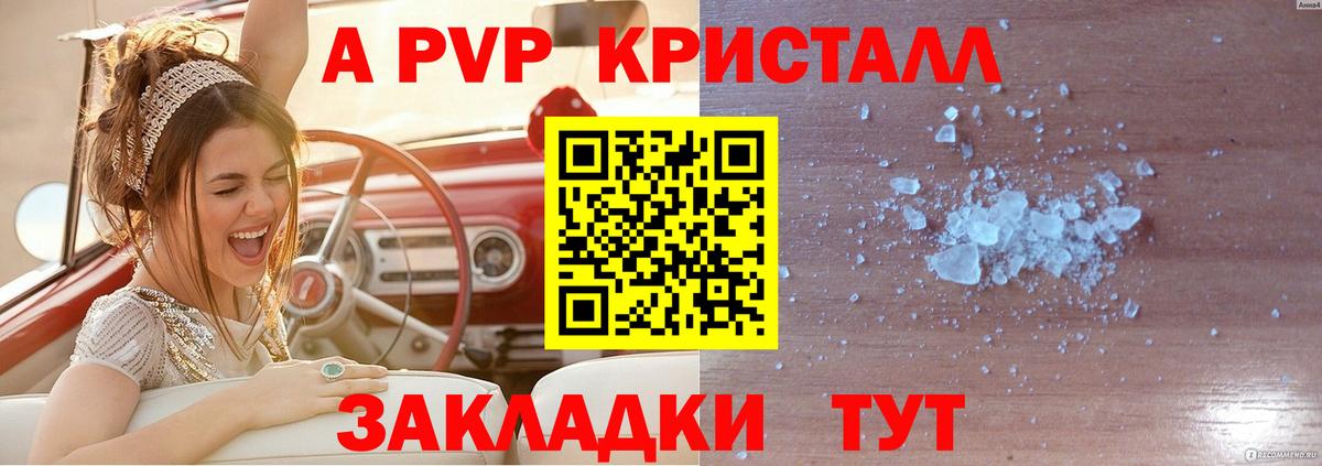 Alpha-PVP Соль  A-PVP СК КРИС  Альфа ПВП мука  Приморско-Ахтарск  Вход с VPN 