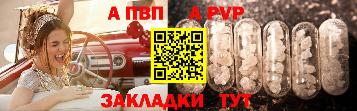 Alpha PVP VHQ Приморско-Ахтарск
