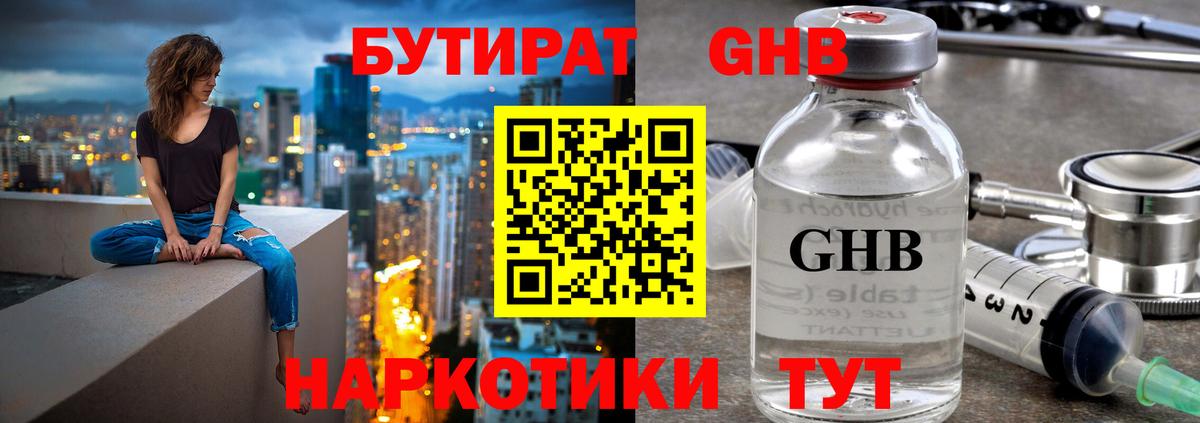 БУТИРАТ бутик Приморско-Ахтарск