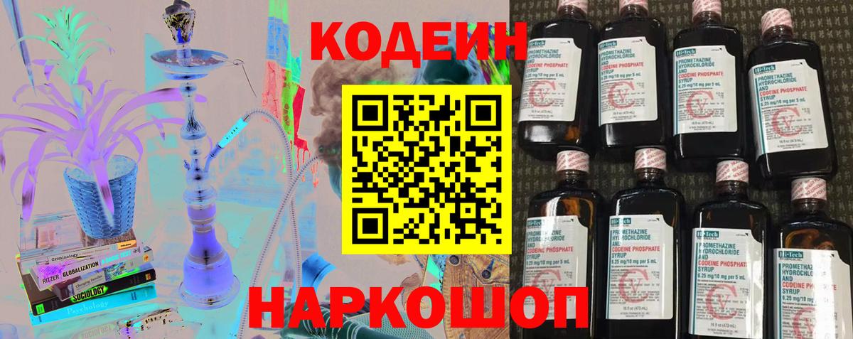Приморско-Ахтарск  Кодеин Purple Drank  Вход с VPN  Кодеин Purple Drank 
