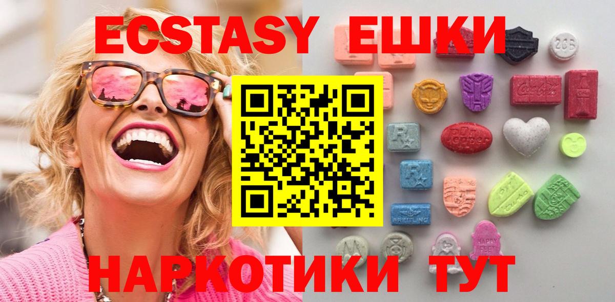 Экстази 250 мг Приморско-Ахтарск