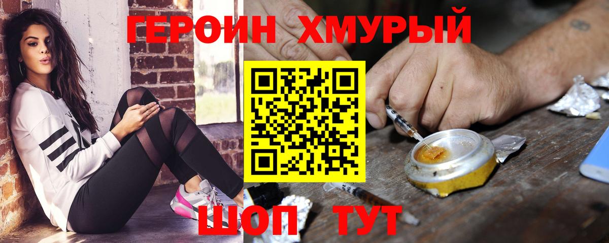 Героин VHQ Приморско-Ахтарск