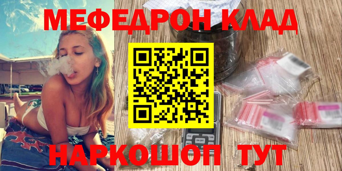 МЯУ-МЯУ  МЯУ-МЯУ  МЕФ кристаллы  Вход с VPN  Приморско-Ахтарск  Меф мяу мяу 