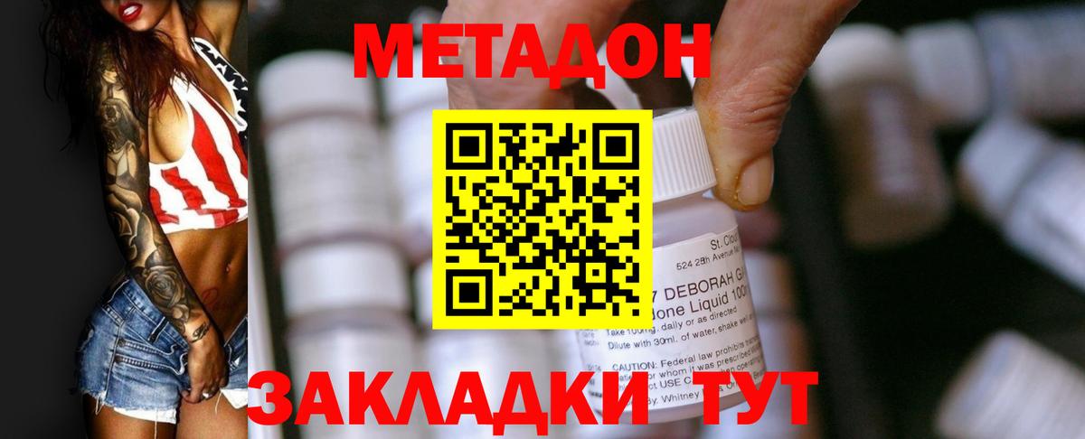 МЕТАДОН белоснежный  МЕТАДОН methadone  Вход с VPN  Приморско-Ахтарск 