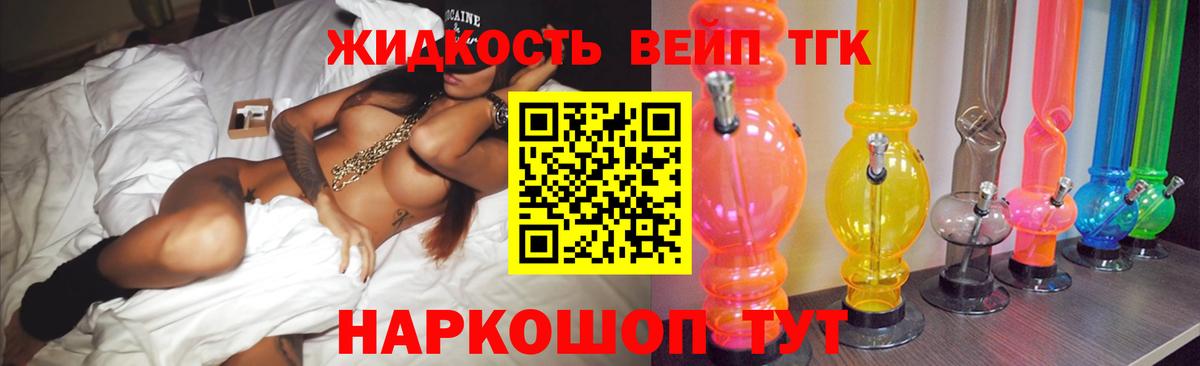 ТГК вейп  ТГК Wax  Вход с VPN  Приморско-Ахтарск 